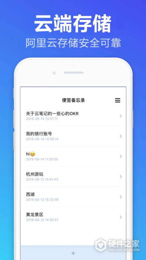 便签备忘录app