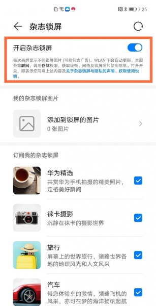 华为nova8杂志锁屏怎么关