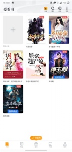 爱看书免费小说换源版