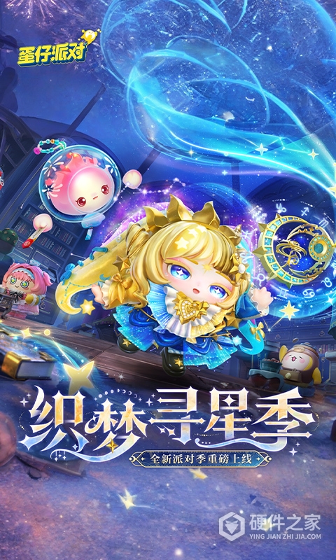 蛋仔派对测试版