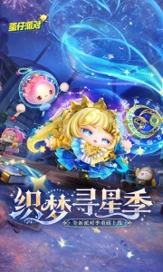 蛋仔派对测试版