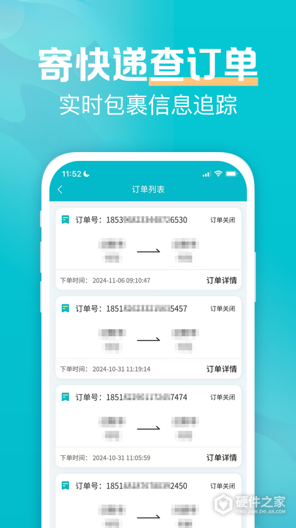 易邮寄快递查询管家