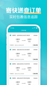 易邮寄快递查询管家