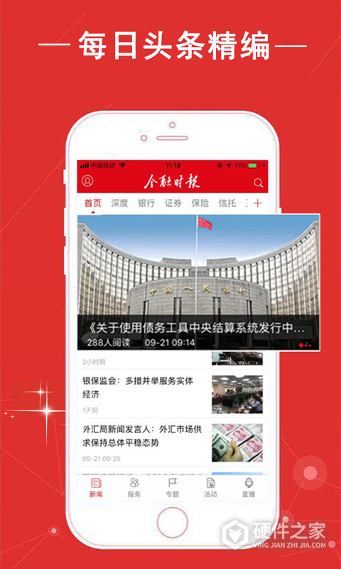 金融时报app