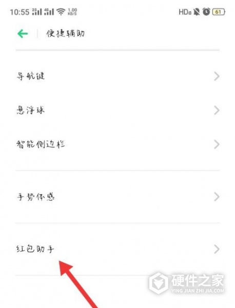 oppo红包来了语音提醒怎么设置