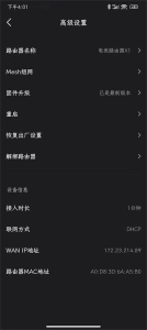 雷神路由器