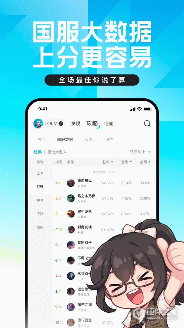 掌上英雄联盟