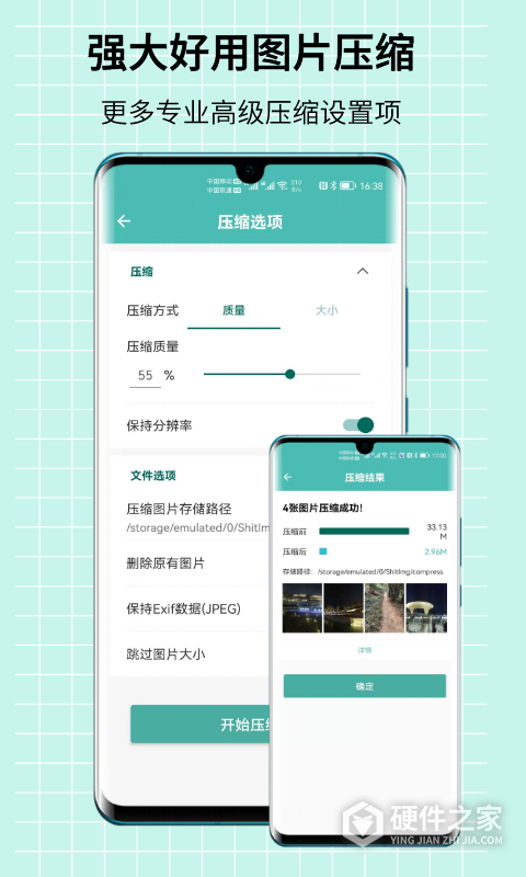 图片压缩王