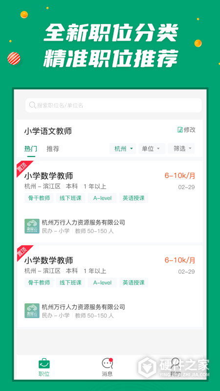 万行教师人才网