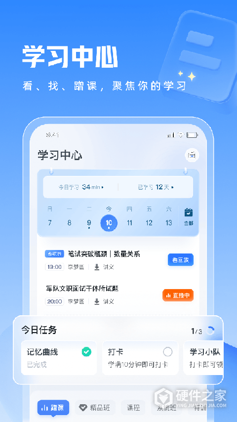 粉笔教师app