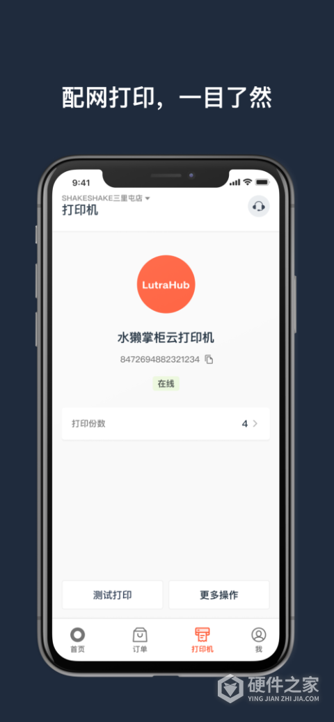 水獭掌柜app