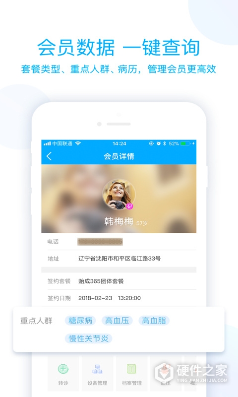 蓝卡医生端