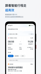 慧通差旅