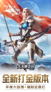 大天使之剑h5百度版