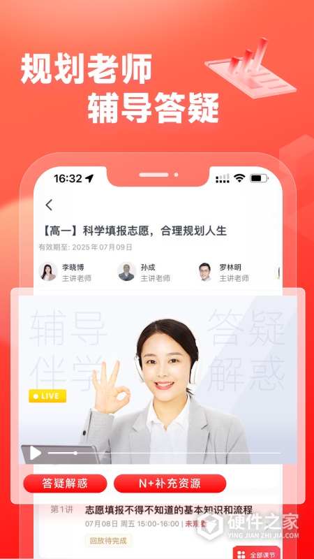 高途高中规划2024版