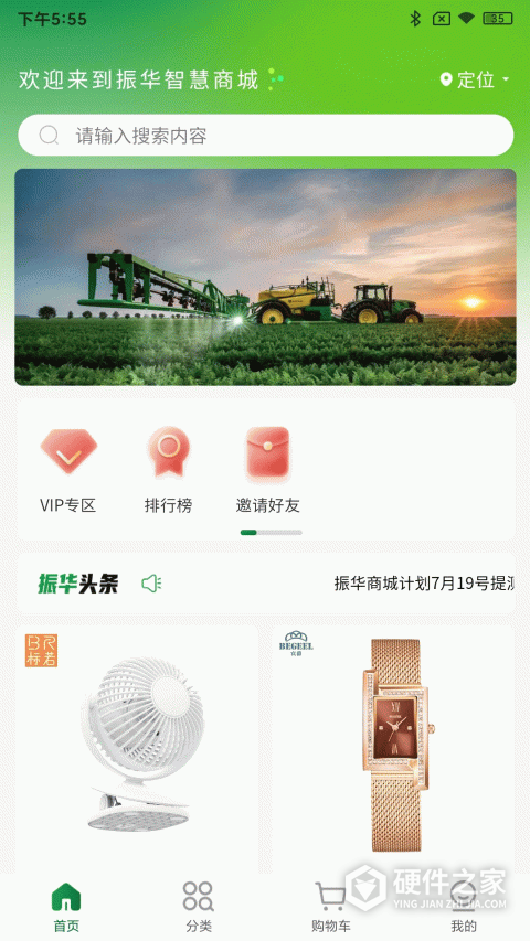 振华智慧商城