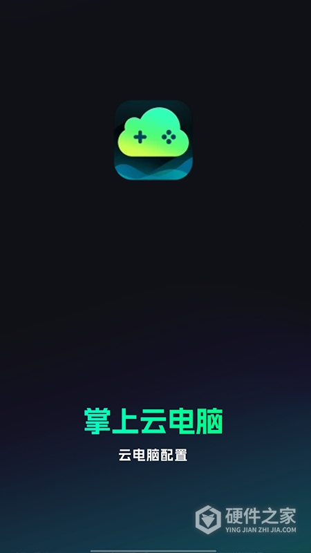 手机掌上云电脑