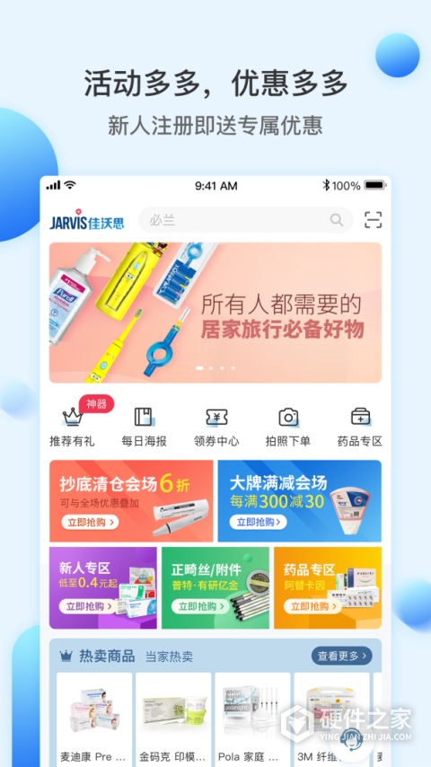 佳沃思app