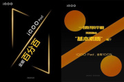 iqoo pad什么时候上市