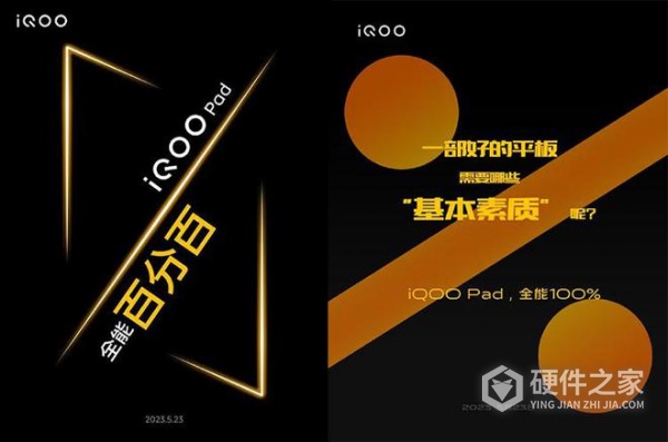 iqoo pad什么时候上市