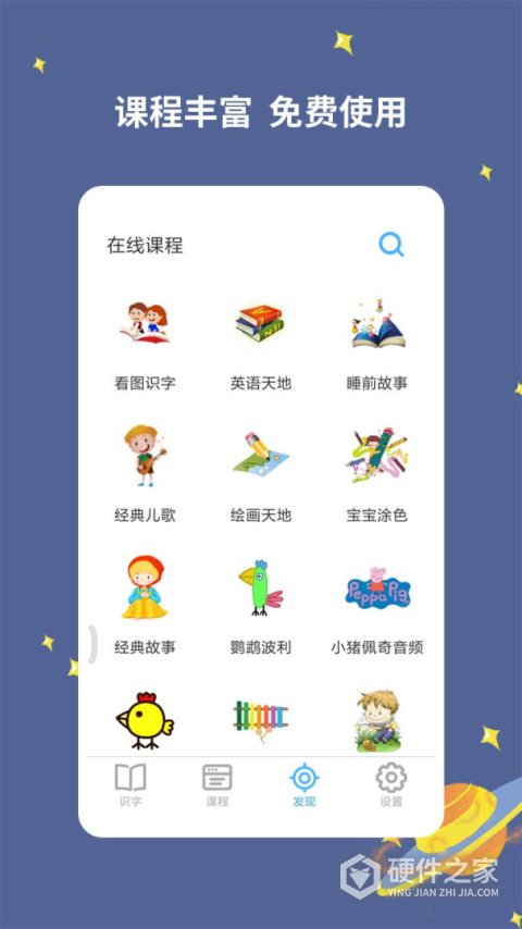 宝宝爱识字
