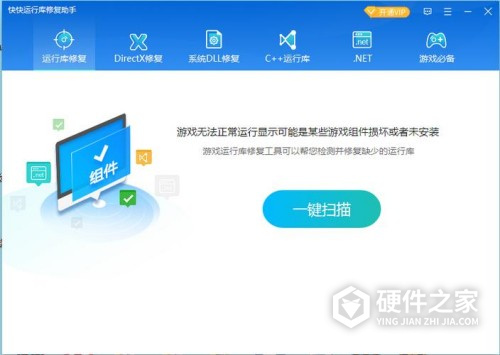 快快运行库修复助手