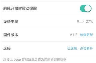 loop跳绳app