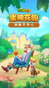 梦幻花园