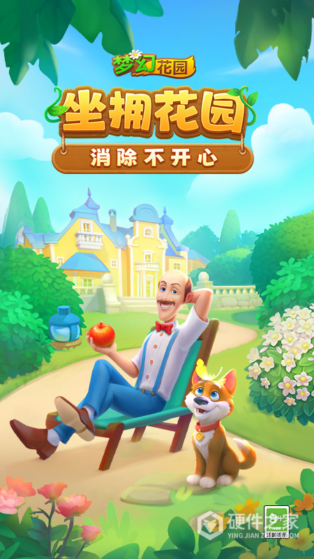 梦幻花园2026最新版