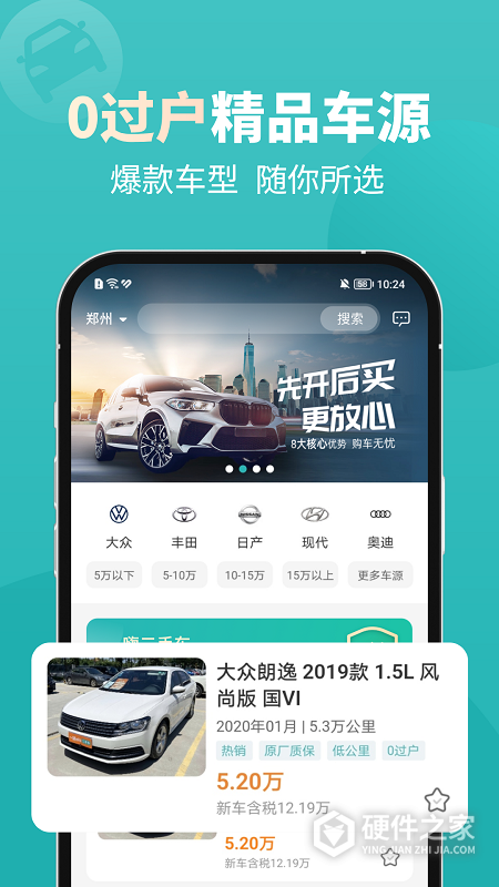 一嗨二手车app