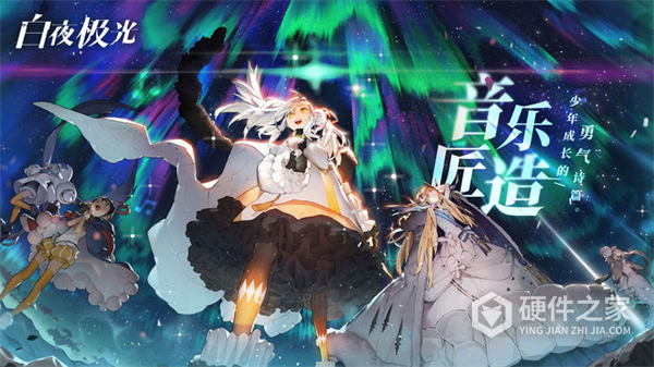 白夜极光(预抽卡)