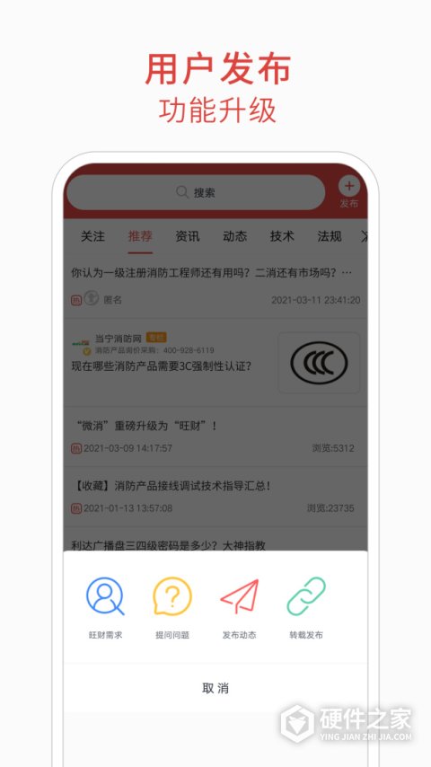 消防百事通app