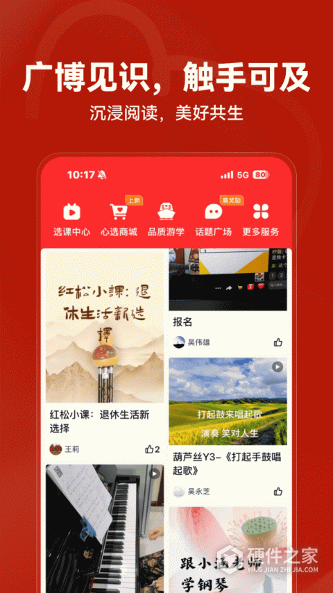 红松课堂app