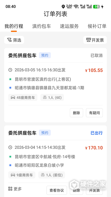 滇约出行