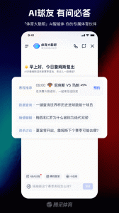 腾讯体育