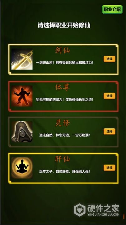修个肝仙
