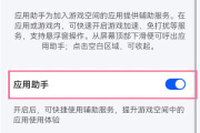 怎样设置鸿蒙系统应用助手