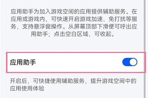 怎样设置鸿蒙系统应用助手