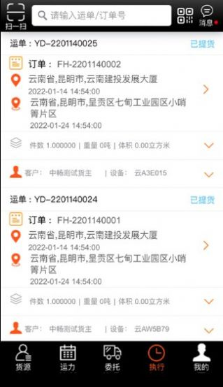 营家物流司机端