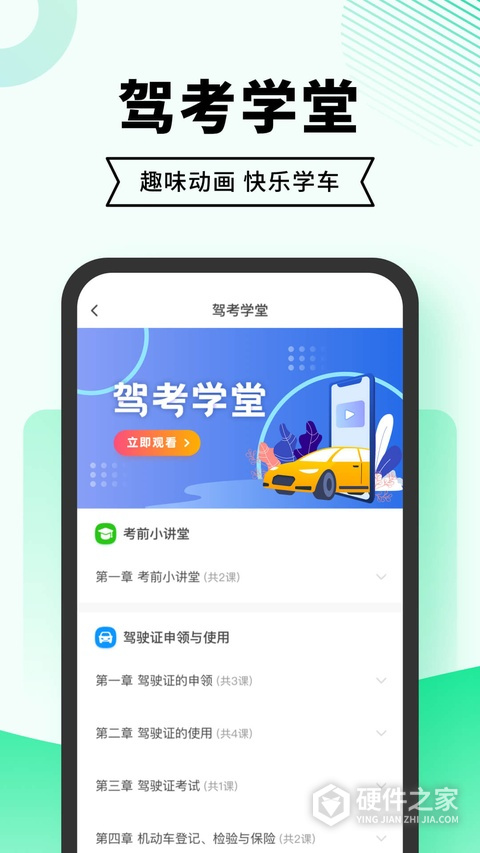 驾考一点通驾校版