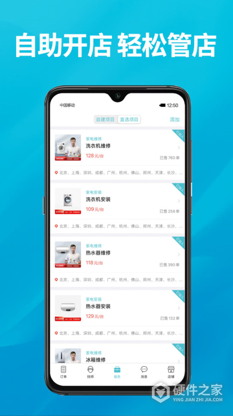 到位商家版app