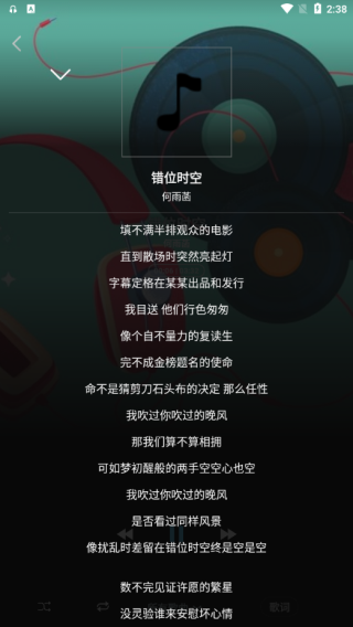 爱听音乐播放器App