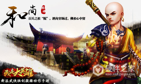 我是大英雄官方版