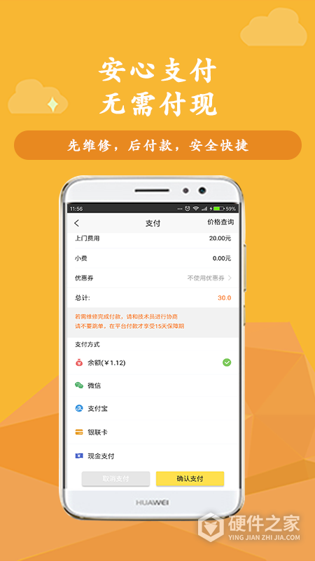 叫我修吧app