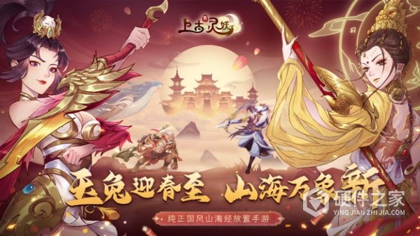 上古有灵妖单机版
