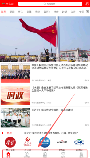 怀仁云官方版