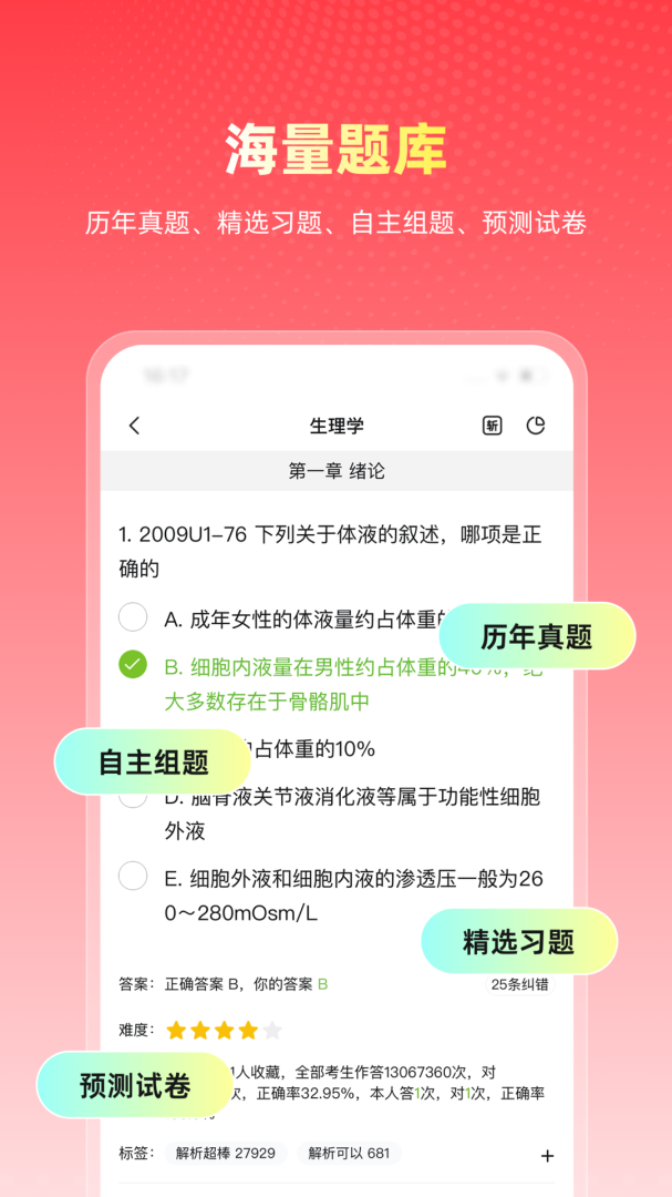 医考帮手机版