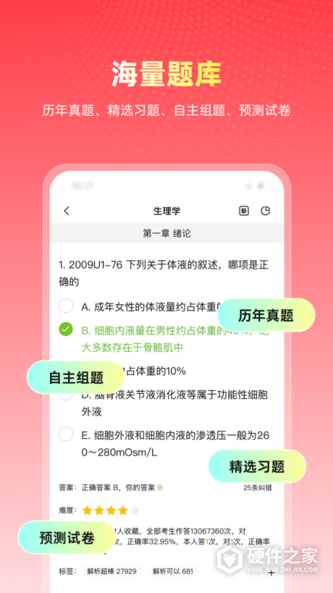 医考帮手机版