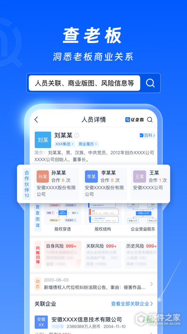 亿企查