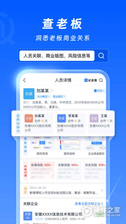 亿企查
